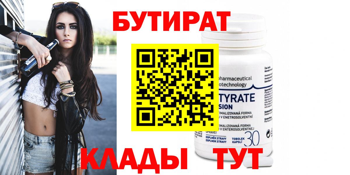 БУТИРАТ 1.4BDO Коммунар
